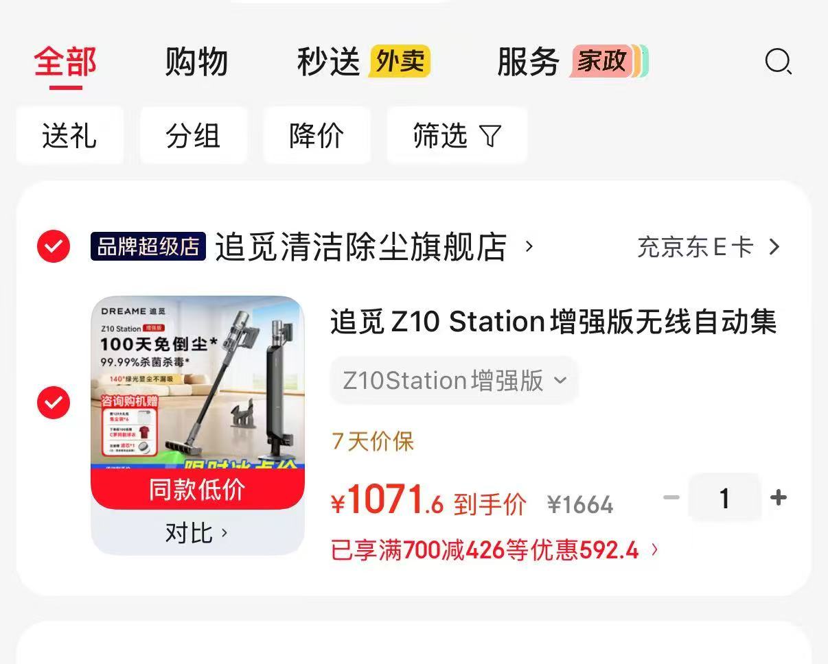追觅Z10Station增强版吸尘器无线自动集尘 1071.6元 - 86线报 追觅Z10Station增强版吸尘器无线自动集尘 1071.6元 - 86线报