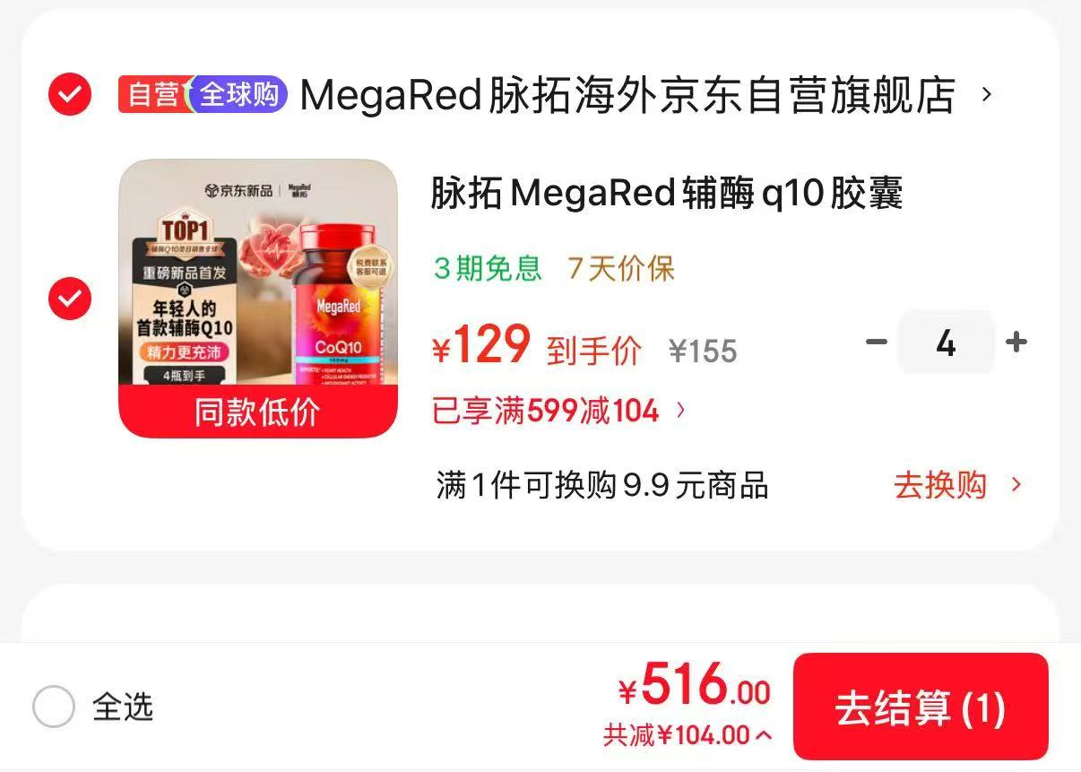 脉拓辅酶q10胶囊60粒拍1瓶 155元，脉拓辅酶q10胶囊60粒拍2瓶 145元/瓶 - 86线报