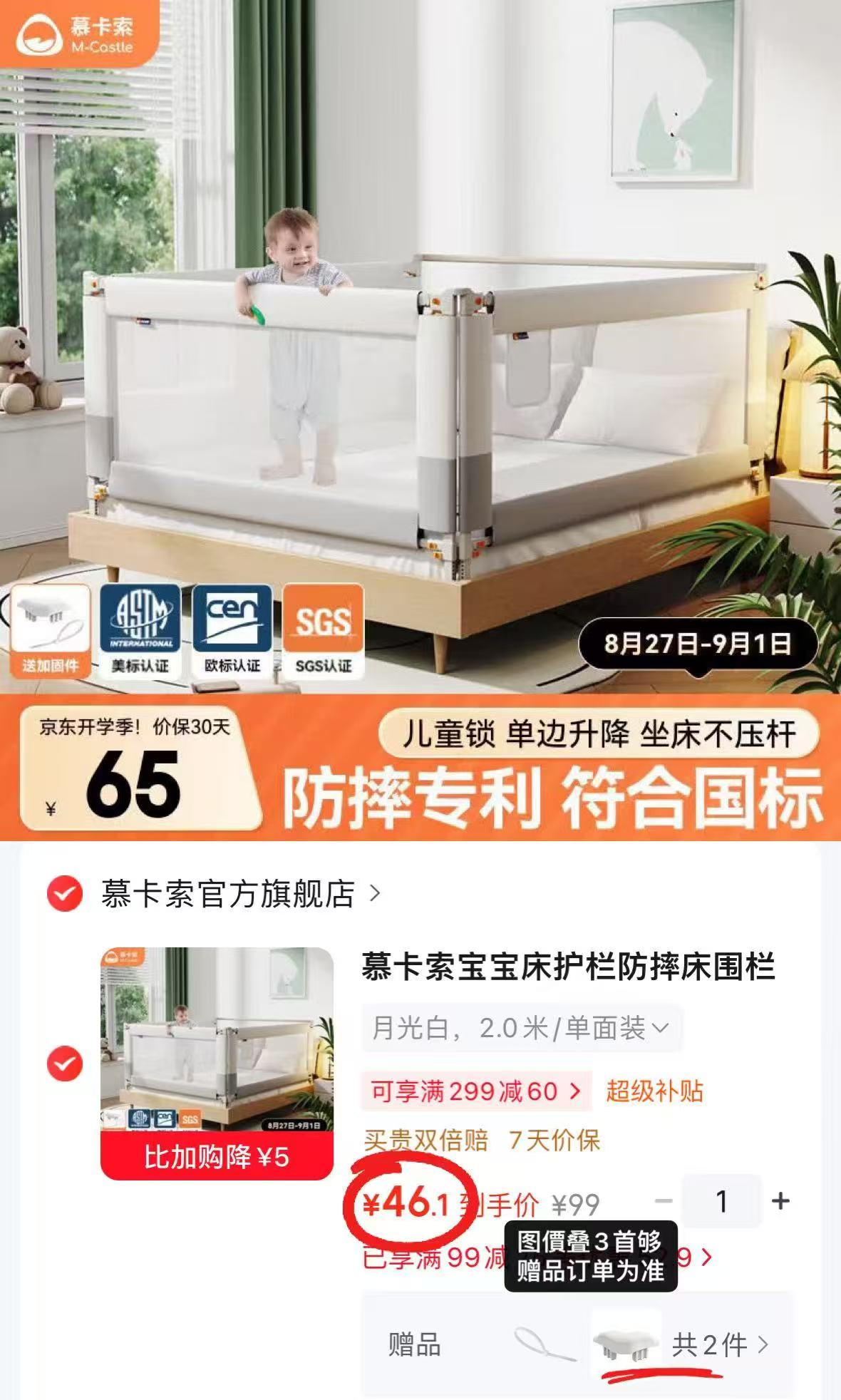 慕卡索国标防摔床围栏 46.1元 - 86线报