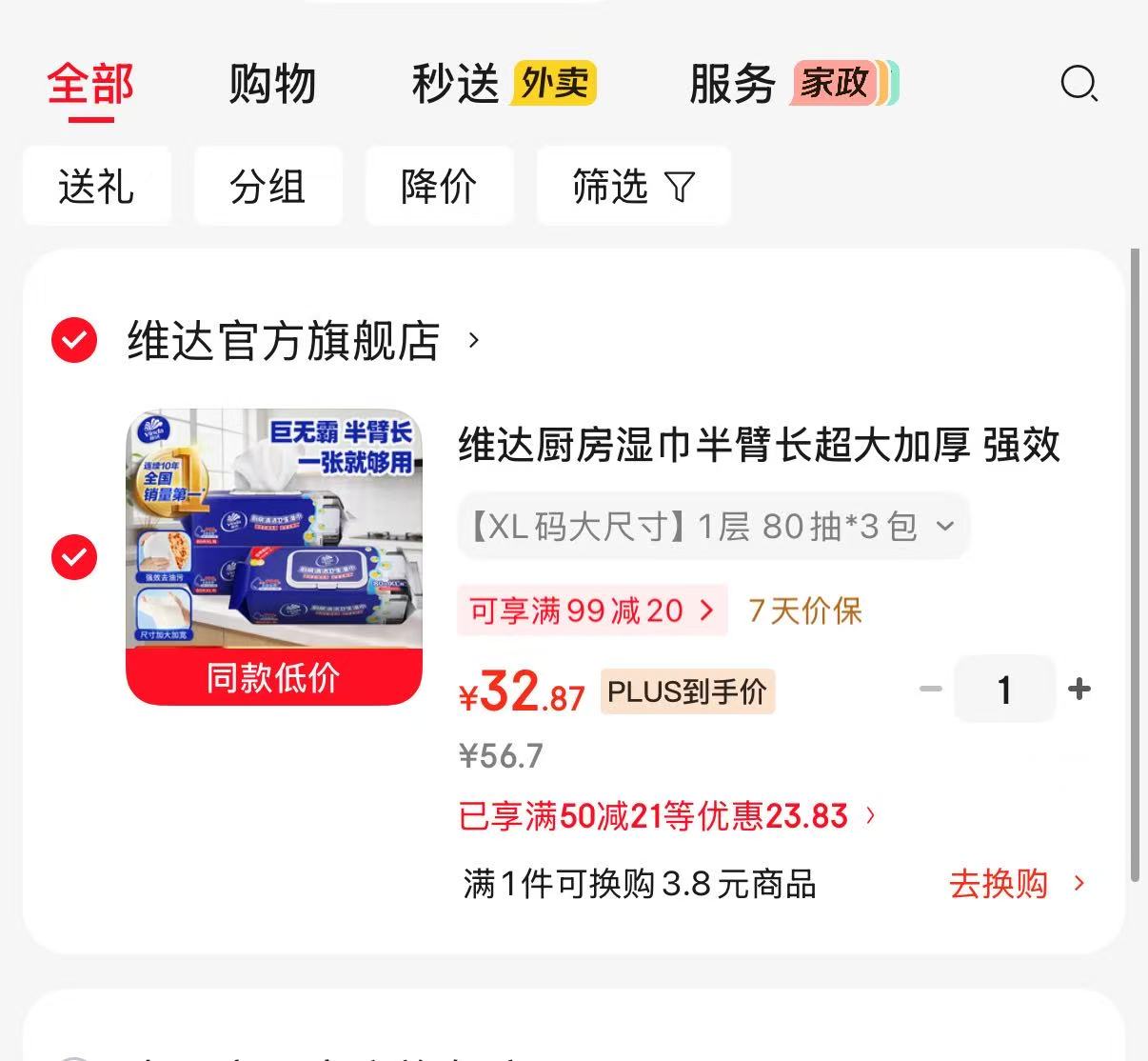 维达大尺寸厨房湿巾80抽✘3包 32.8元 - 86线报 维达大尺寸厨房湿巾80抽✘3包 32.8元 - 86线报