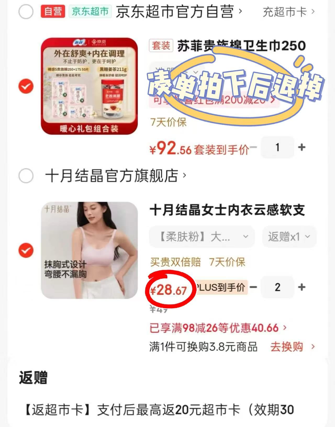 十月结晶云感内衣拍2件 57.34元 - 86线报
