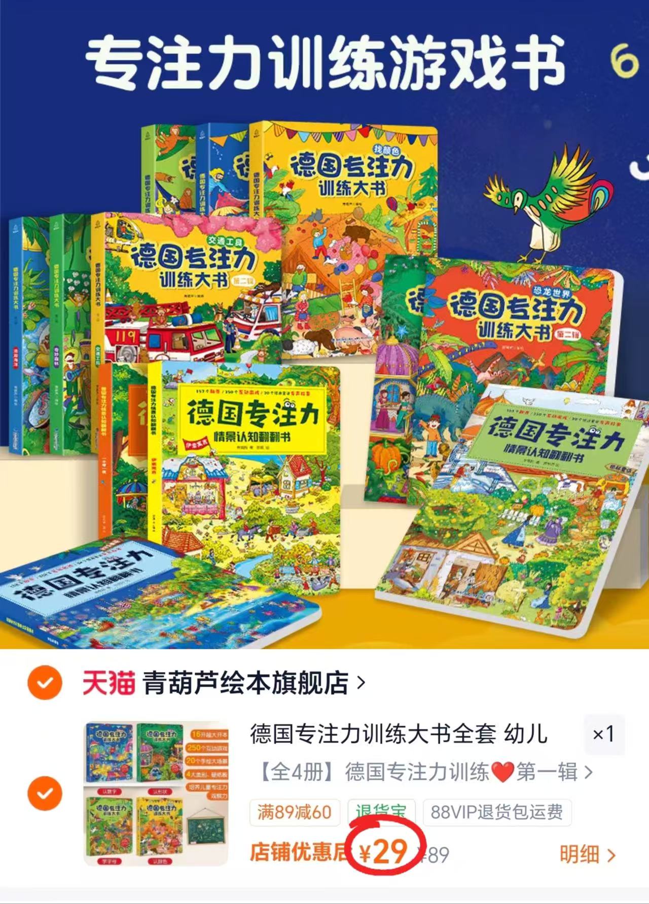 德国专注力训练书 7.2元，青葫芦专注力训练书拍89價共4本 29元 - 86线报