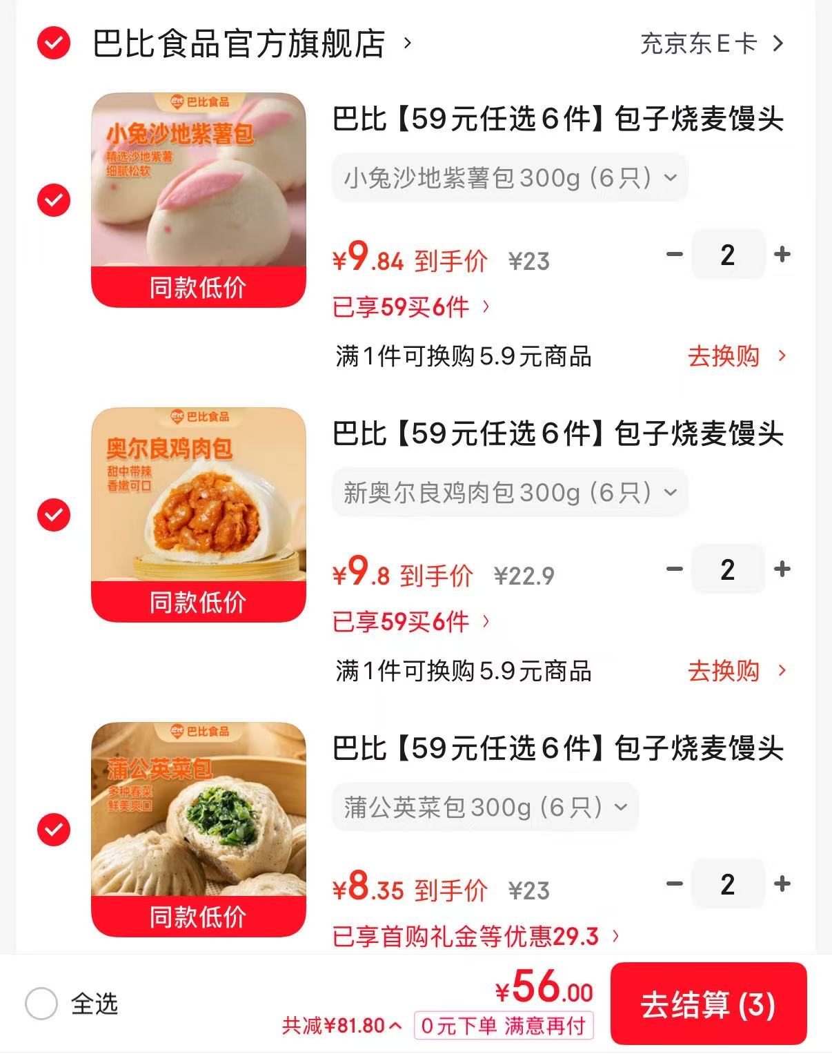 巴比儿童早餐速食任选6件 56元 - 86线报