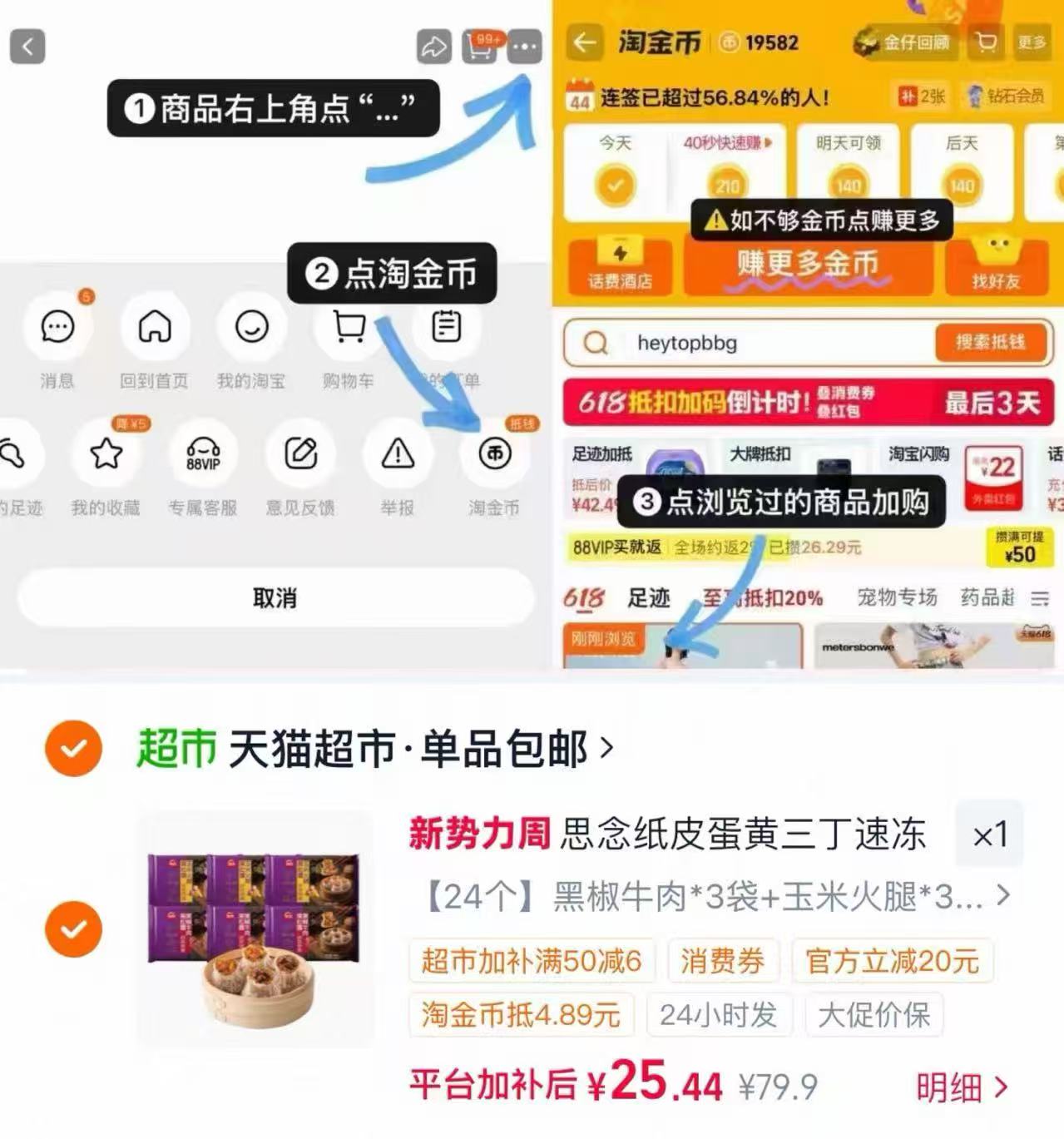 思念纸皮烧麦6袋组合装 25.4元 - 86线报