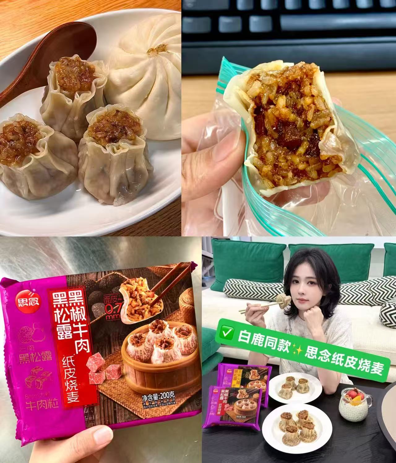 思念纸皮烧麦6袋组合装 25.4元 - 86线报
