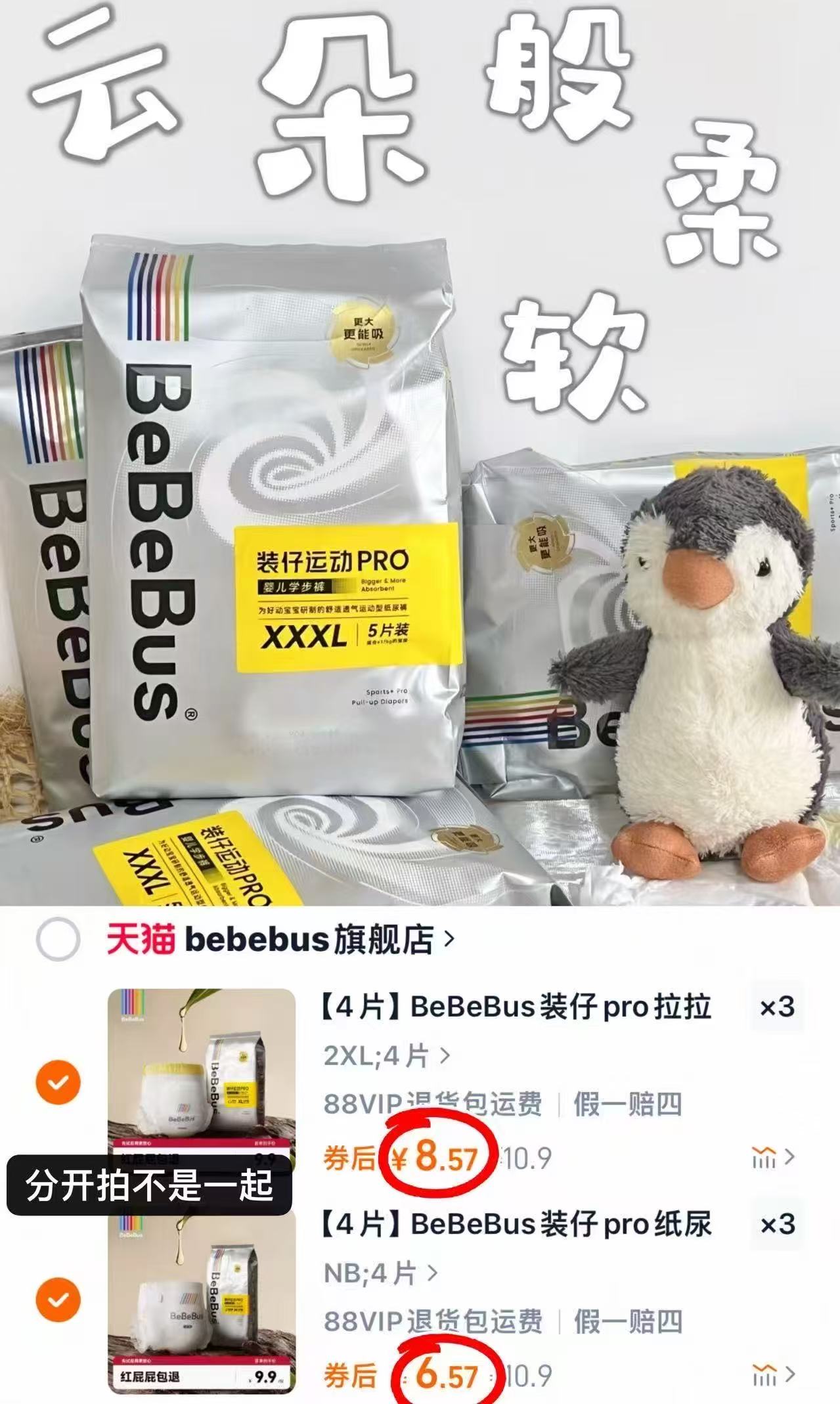 BeBeBus装仔pro试用纸尿裤拍3件 19.7元 - 86线报