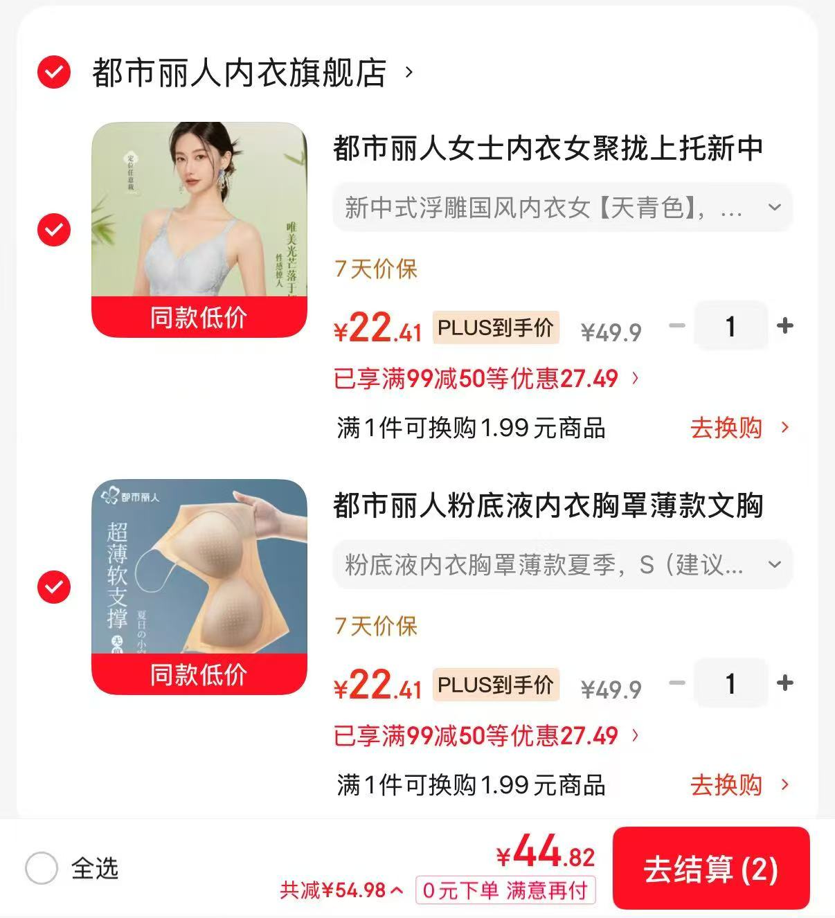 都市丽人无痕舒适内衣任选拍2件 22.4元/件 - 86线报