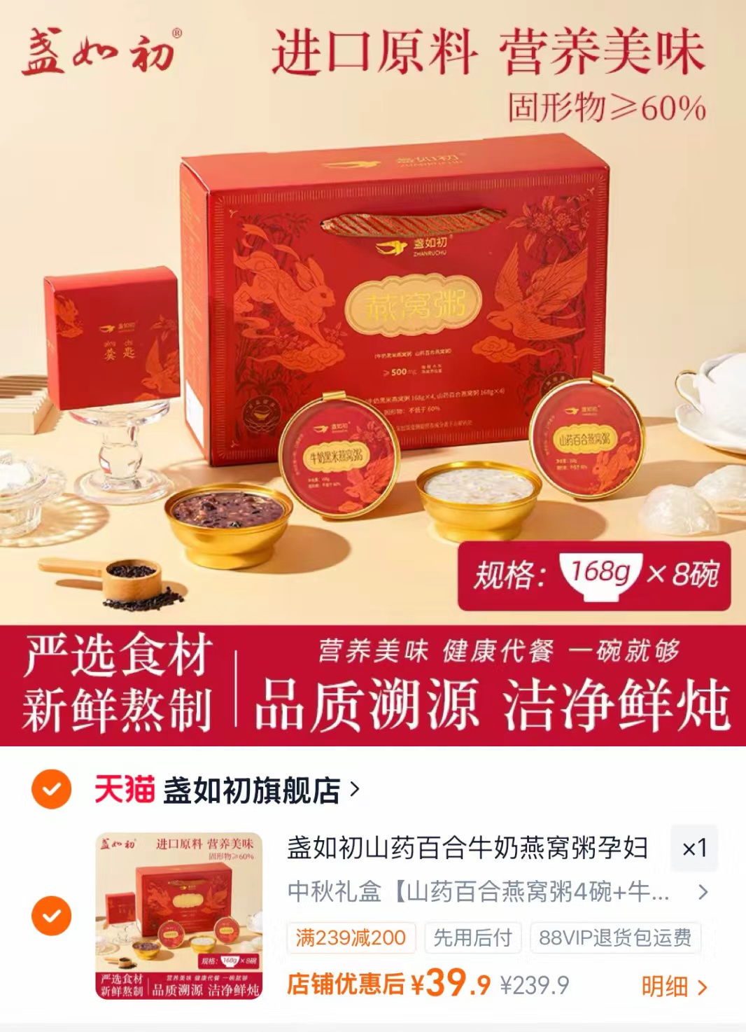 ⭕️U选‼盏如初燕窝粥中秋礼 💰🈴4.9/碗‼️8碗符39.9 - 86线报 ⭕️U选‼盏如初燕窝粥中秋礼 💰🈴4.9/碗‼️8碗符39.9 - 86线报