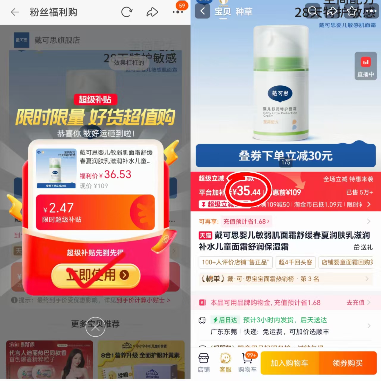 戴可思敏感肌面霜50g/瓶 35.4元 - 86线报