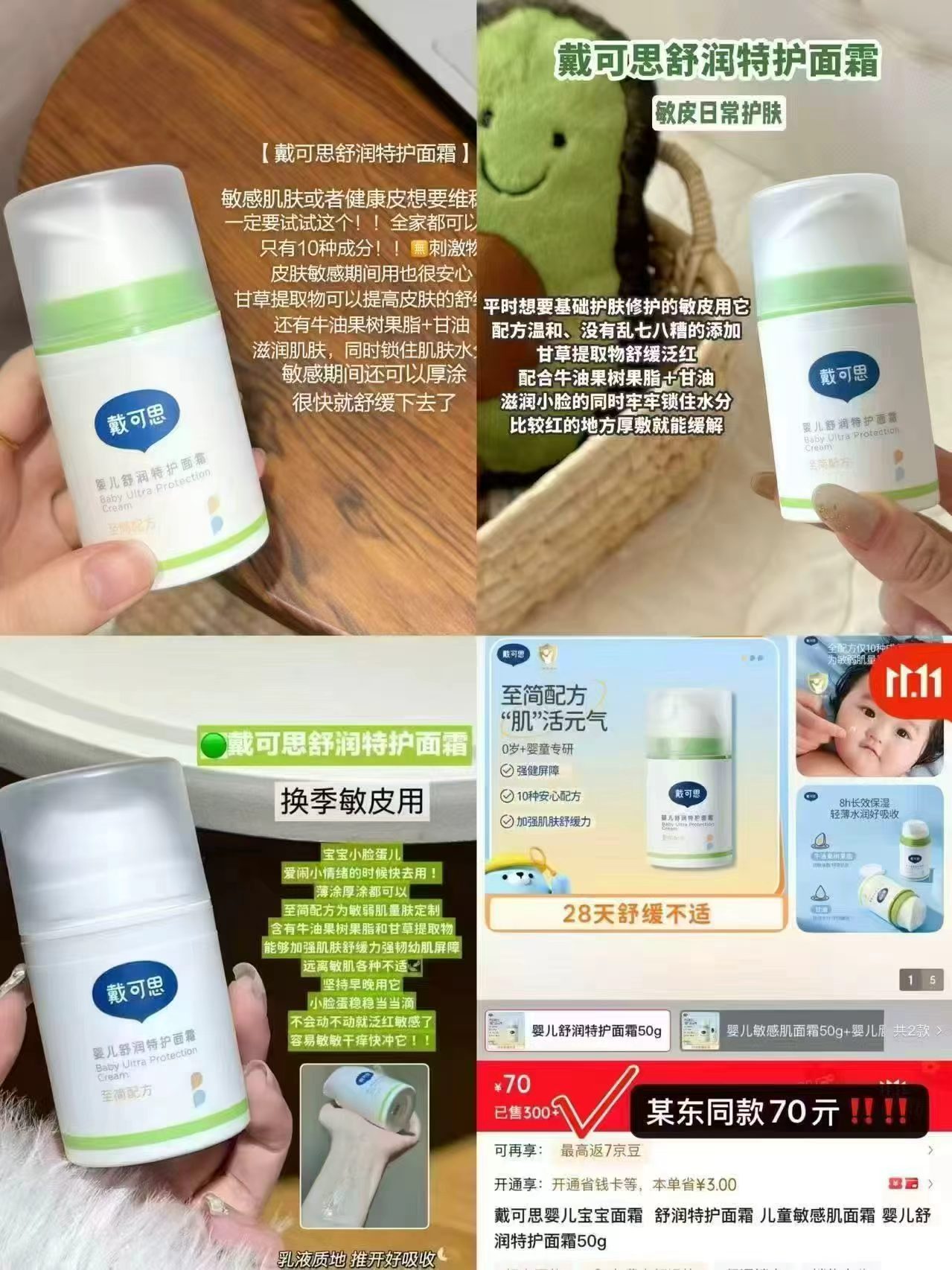 戴可思敏感肌面霜50g/瓶 35.4元 - 86线报