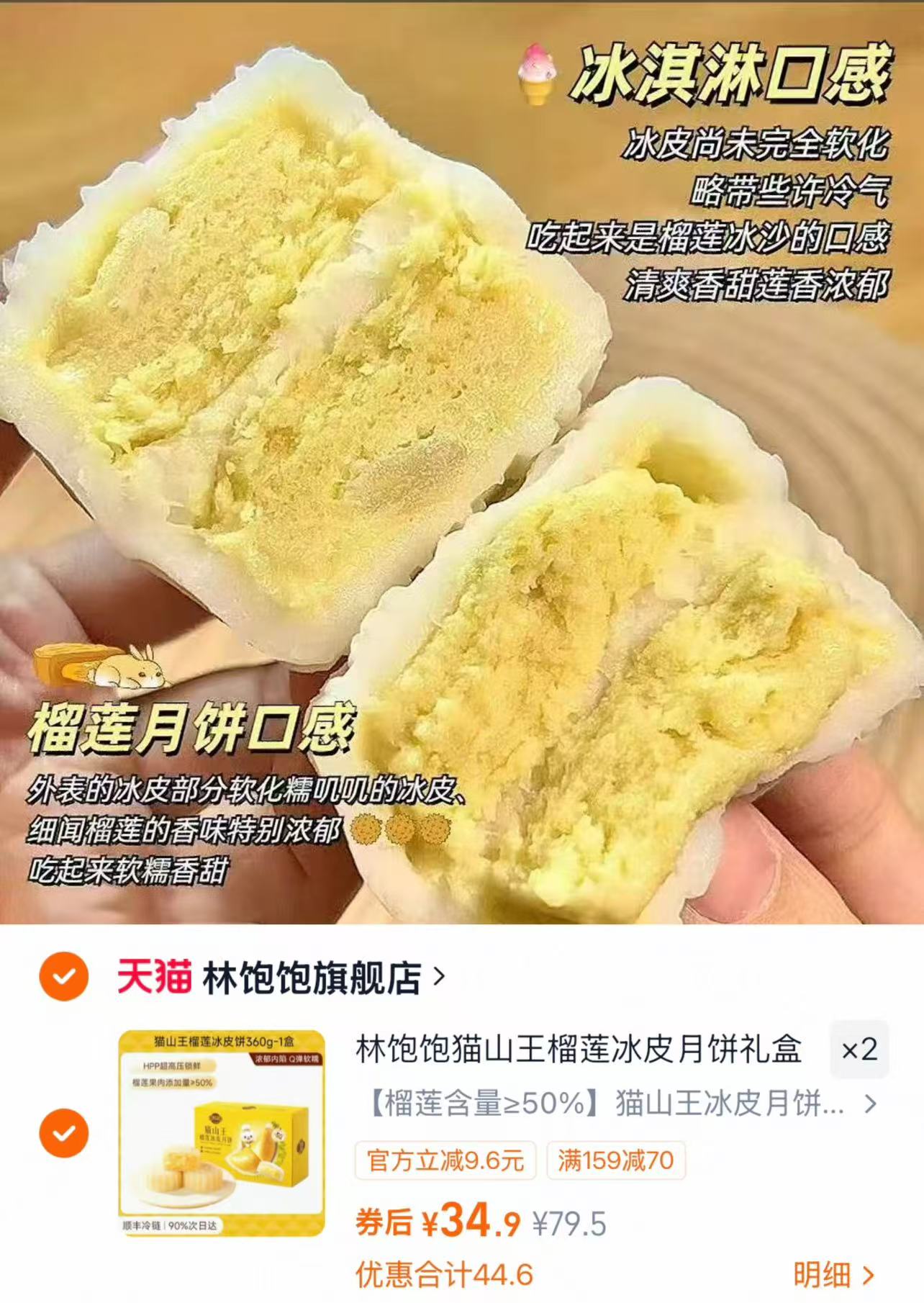 林饱饱猫山王冰皮月饼拍2件共12枚720g 69.8元 - 86线报