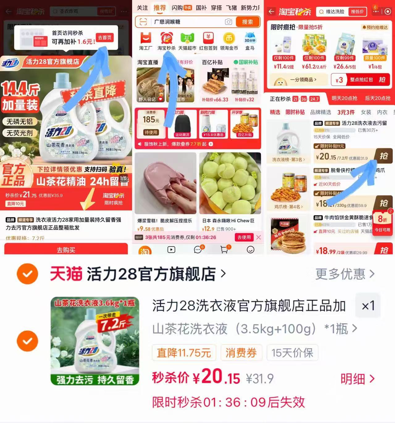 活力28山茶花洗衣液7.2斤 20.6元 - 86线报