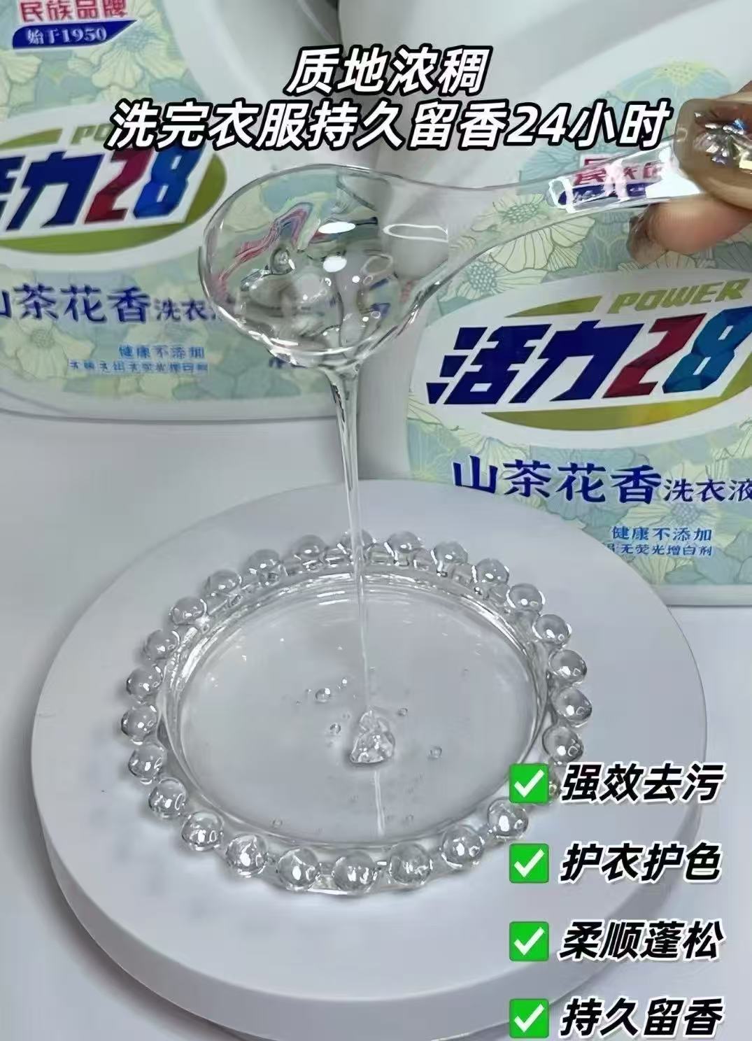 活力28山茶花洗衣液7.2斤 20.6元 - 86线报