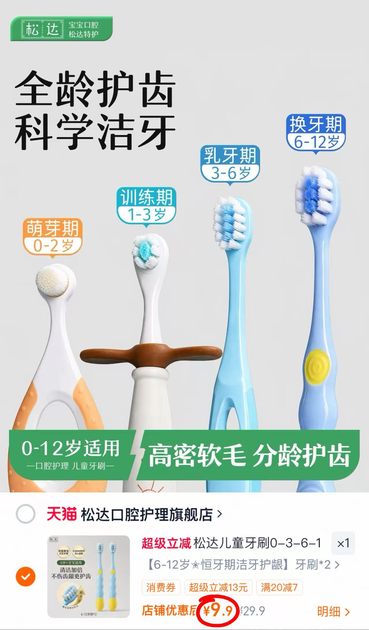 松达儿童牙刷 29.9元 - 86线报