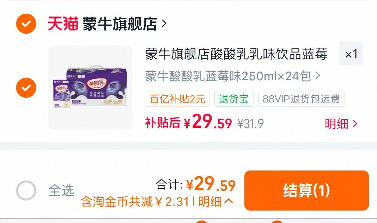 蒙牛酸酸乳蓝莓味整箱250ml×24包 29.5元 - 86线报
