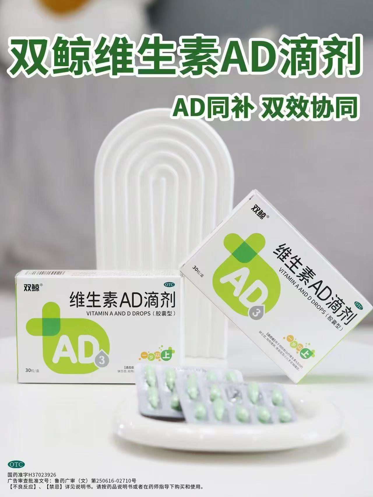 双鲸AD&D3滴剂组合100粒AD+24粒D3 34.1元 - 线报酷