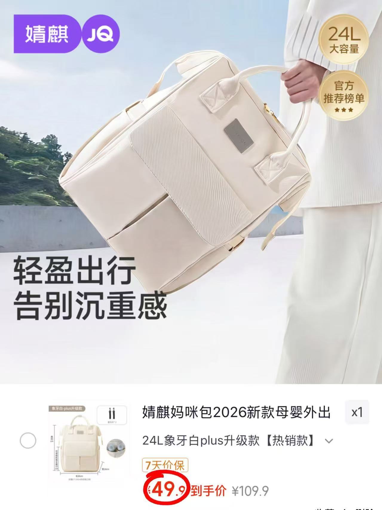 婧麒升级款多功能妈咪包24Lplus升级款 49.9元 - 线报酷