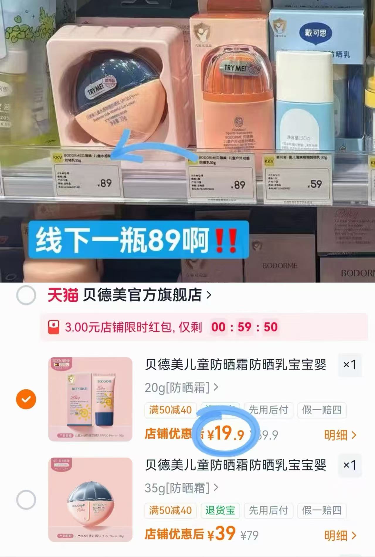 贝德美儿童物理防晒霜20g 19元，贝德美儿童物理防晒霜35g正装 39元 - 线报酷