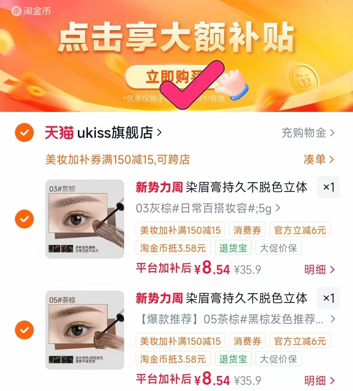 ukiss染眉膏持久不脱色任选2支 8.5元/支 - 线报酷 ukiss染眉膏持久不脱色任选2支 8.5元/支 - 线报酷