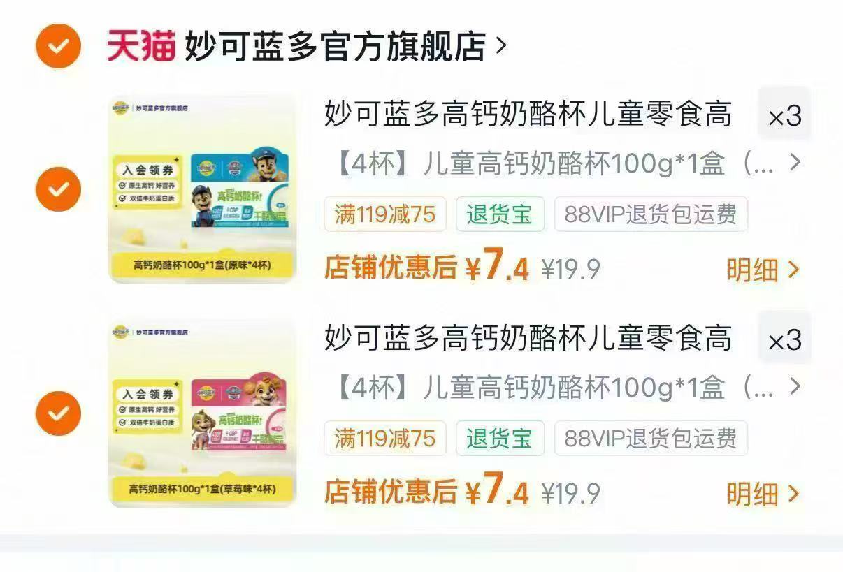 妙可蓝多汪汪队成长奶酪杯拍6件共24杯 44.4元 - 线报酷