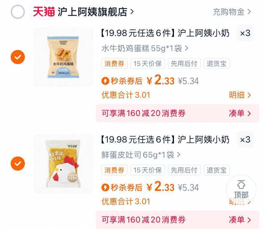 沪上阿姨小面包任选6件 13.98元 - 线报酷 沪上阿姨小面包任选6件 13.98元 - 线报酷