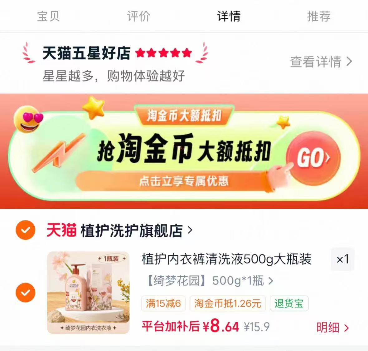 植护内衣洗衣液500g 8.6元 - 线报酷