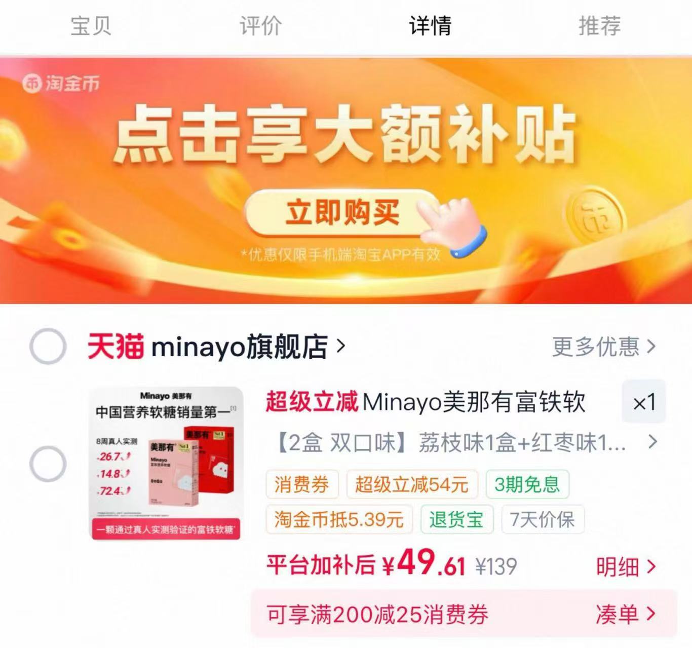 美那有富铁软糖30粒*2盒 49.6元 - 86线报