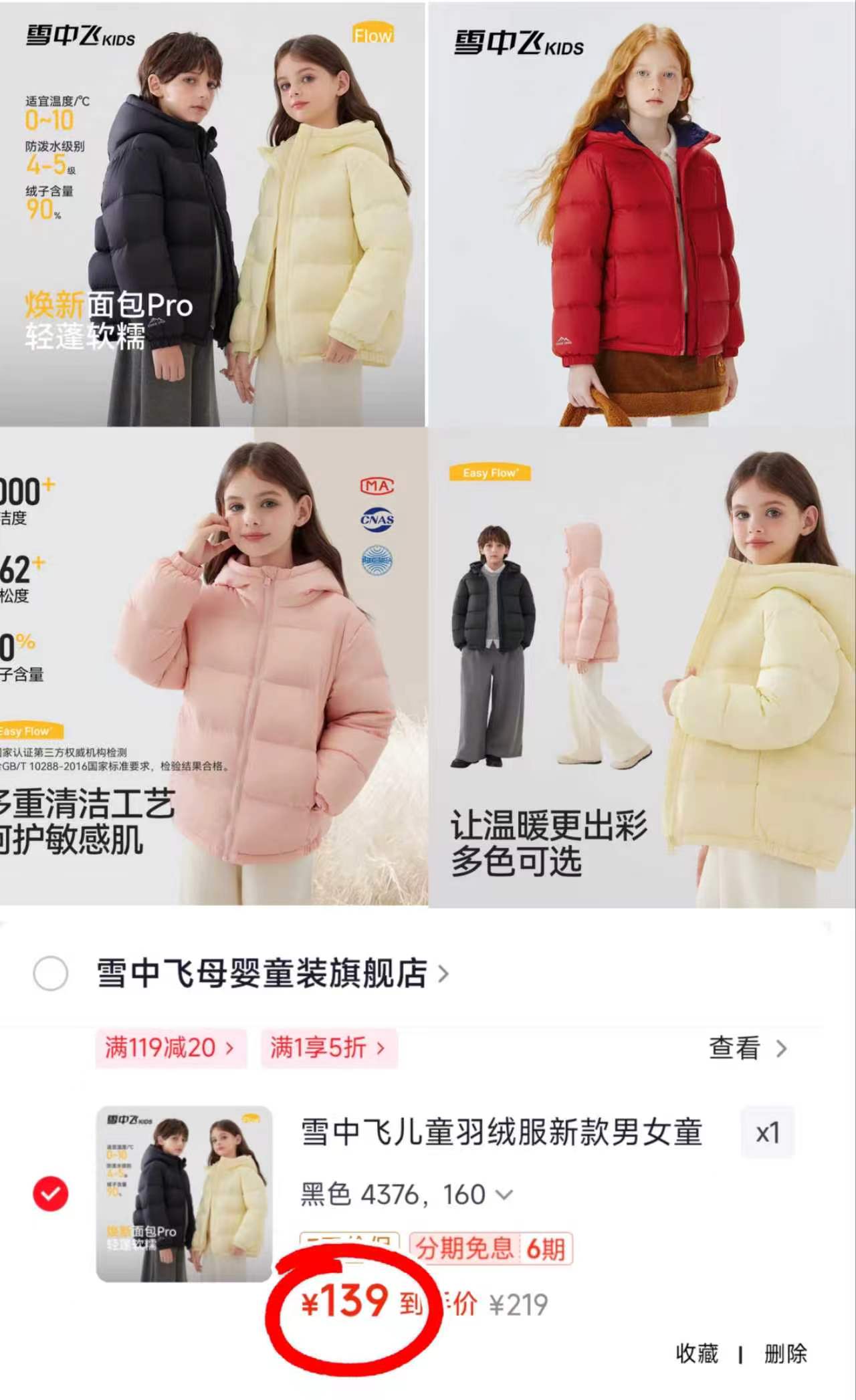 雪中飞童装羽绒服 139元 - 86线报 雪中飞童装羽绒服 139元 - 86线报