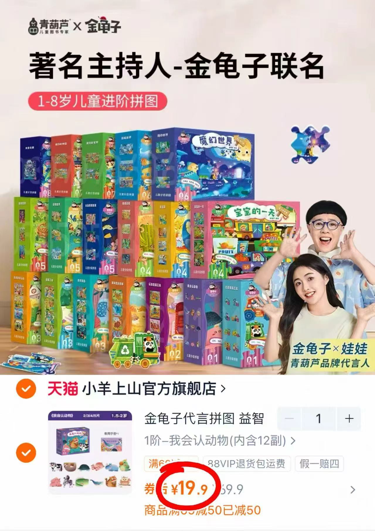 小羊上山益智拼图任选拍1 19.9元 - 线报酷