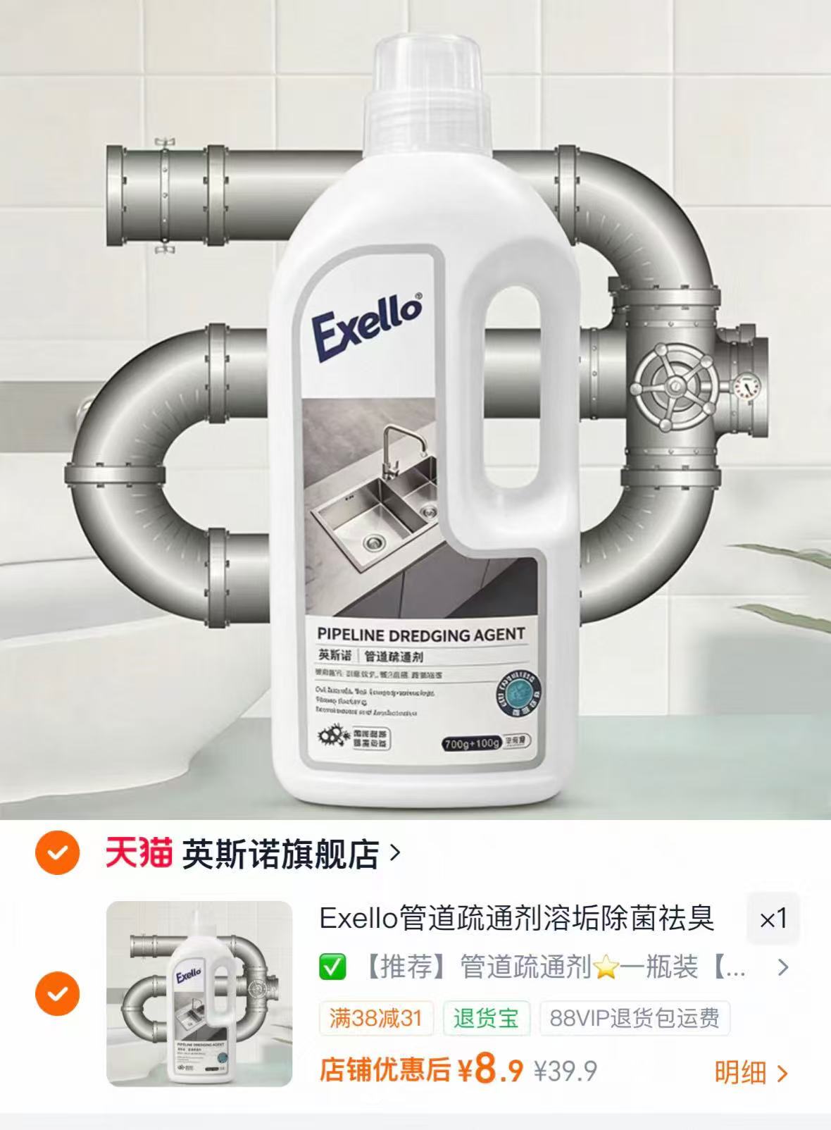 𝐄𝐱𝐞𝐥𝐥𝐨英斯诺管道疏通剂 仅💰8.9🉐800g/瓶‼ - 线报酷