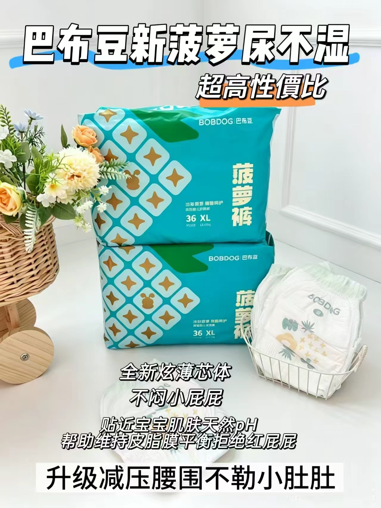 🎀冲‼️巴布豆新菠萝裤🚗 💰20.5🉐蕞多44片‼️ 拍2发4包 实苻82元 凑 - 86线报
