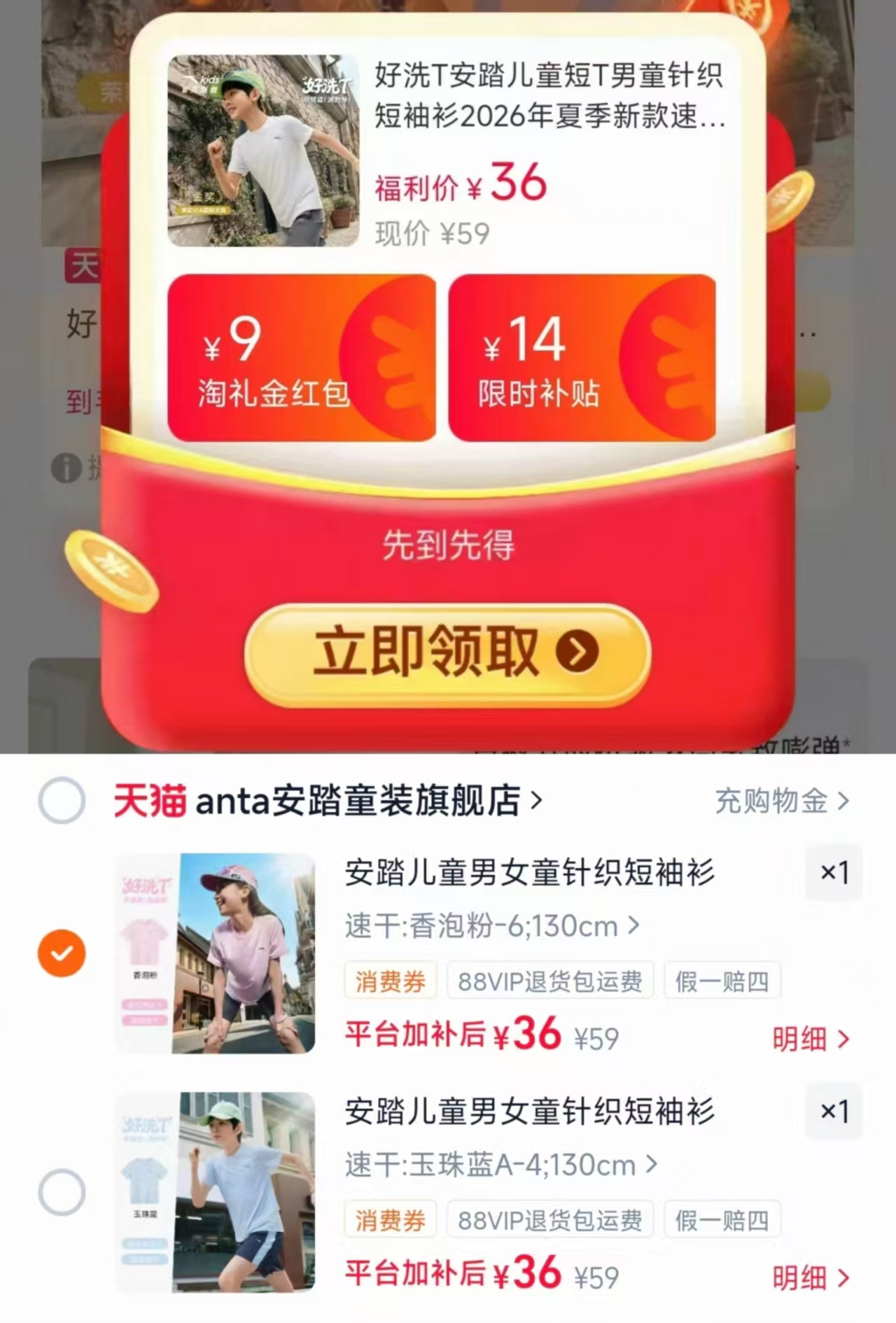 快来hāo 纯棉/速干一个忦 安踏‼男女童新款短袖🚗 100-180码 - 86线报