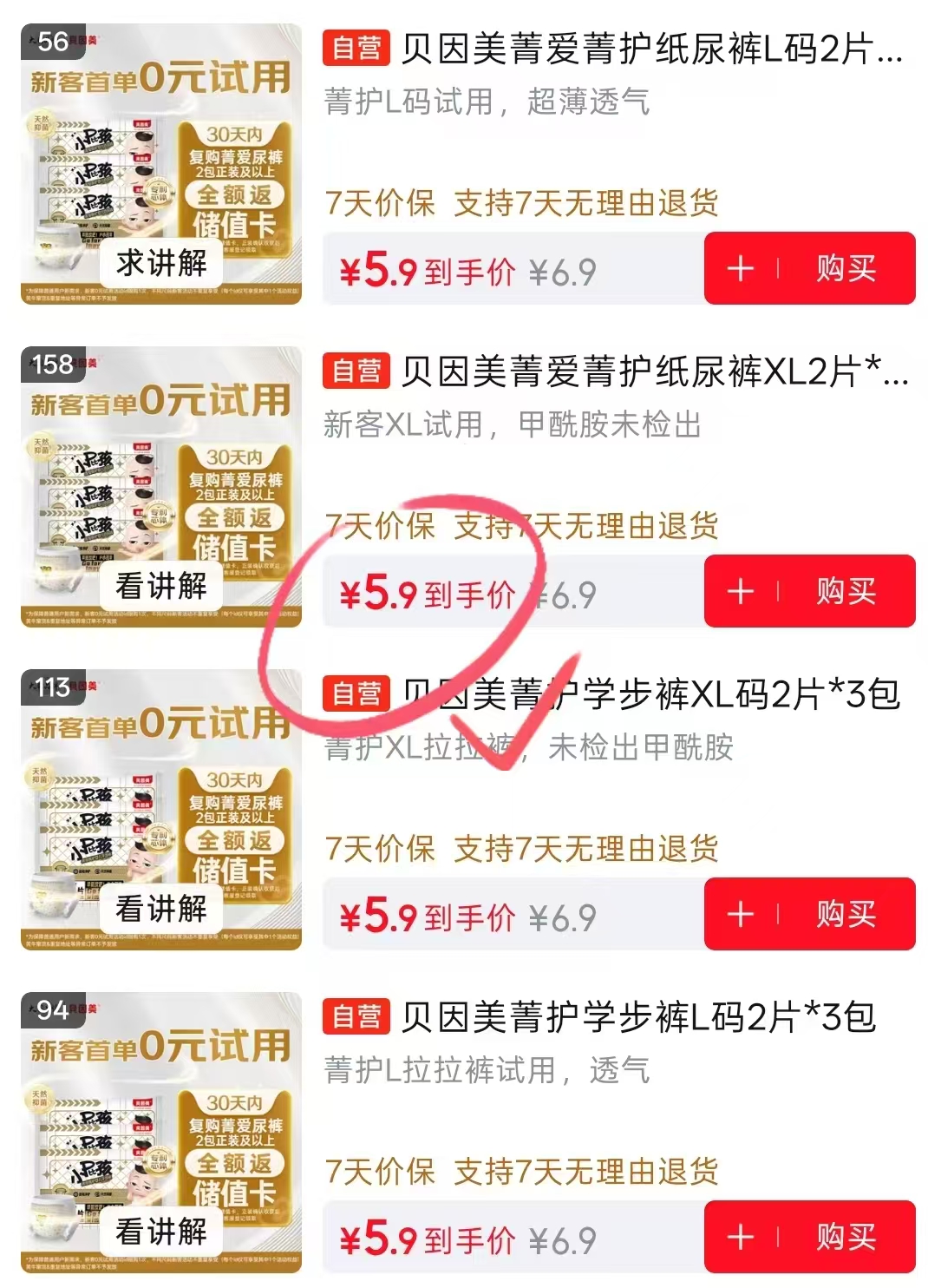 0.01💰贝因美纸尿裤6片 叠两天新课➕🧧➕观看👏 - 86线报