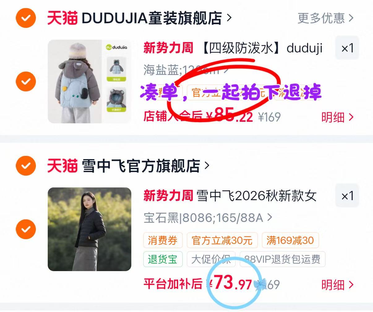 雪中飞轻薄款羽绒服男女同款 73.9元 - 86线报