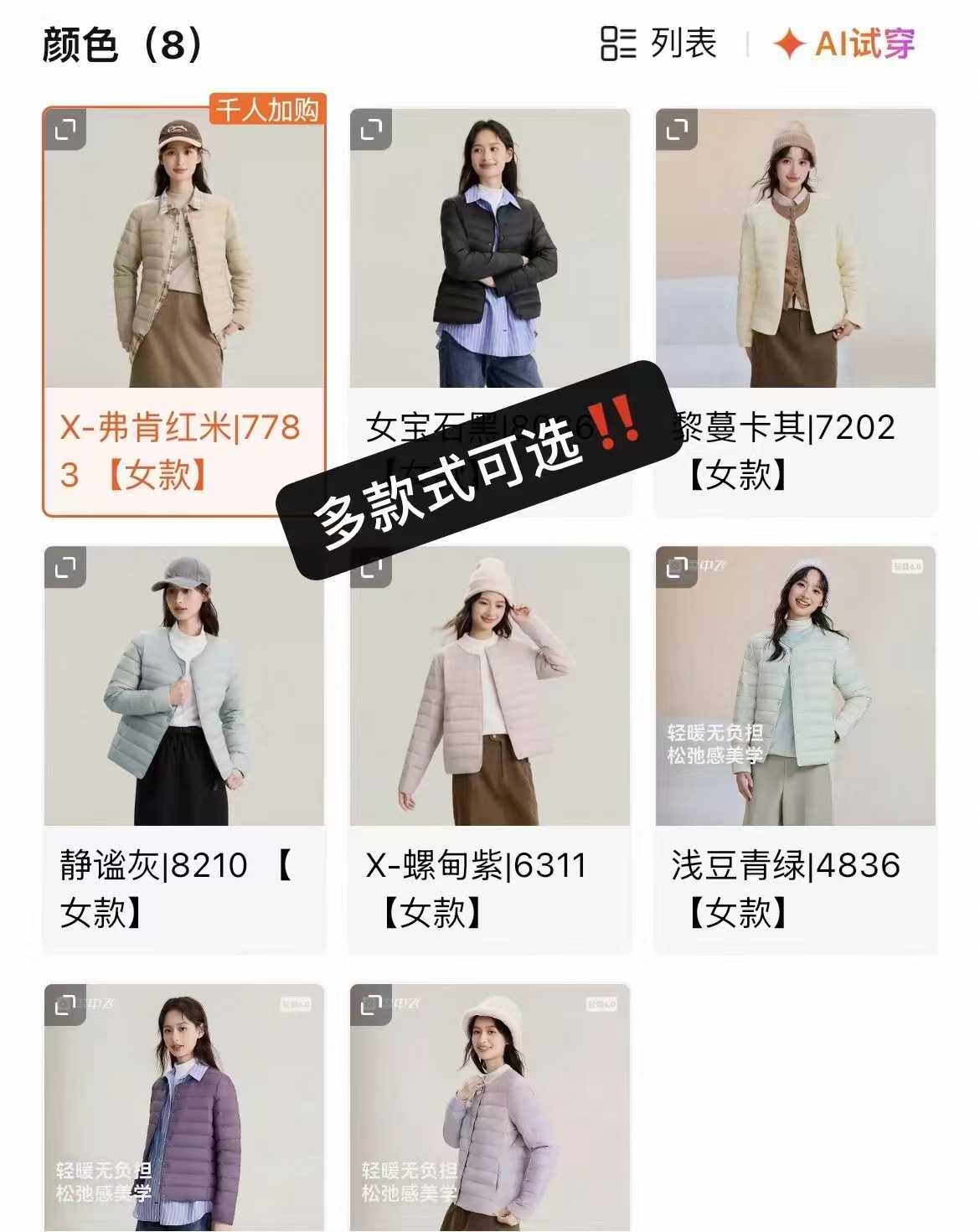 雪中飞轻薄款羽绒服男女同款 73.9元 - 86线报
