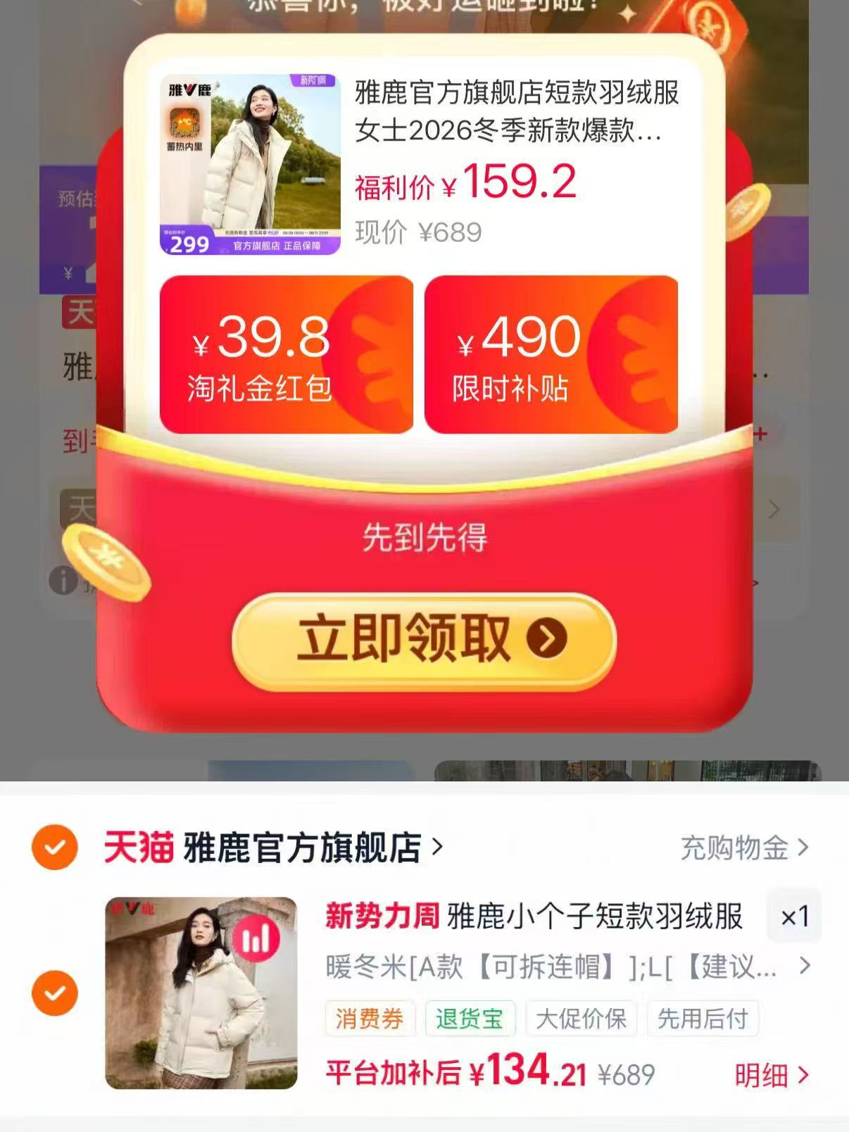 雅鹿小个子羽绒服 134元 - 线报酷 雅鹿小个子羽绒服 134元 - 线报酷