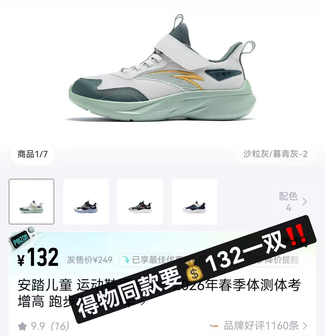 ❶𝑩𝒖𝒈‼️安踏浏览店铺弹🧧 ❷速‼安踏儿童轻量跑鞋🚗 男女款都有 - 86线报