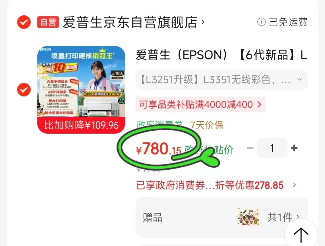 爱普生3351打印机 780元 - 线报酷