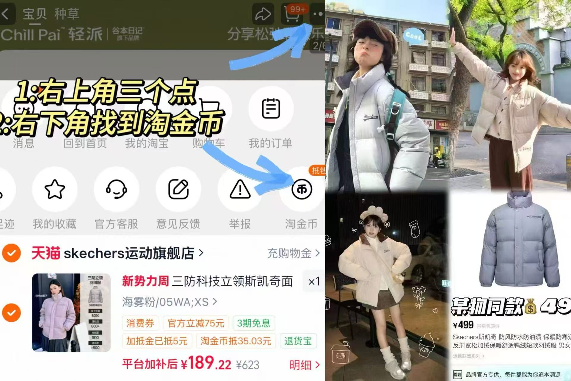 斯凯奇男女款羽绒服 189元 - 86线报