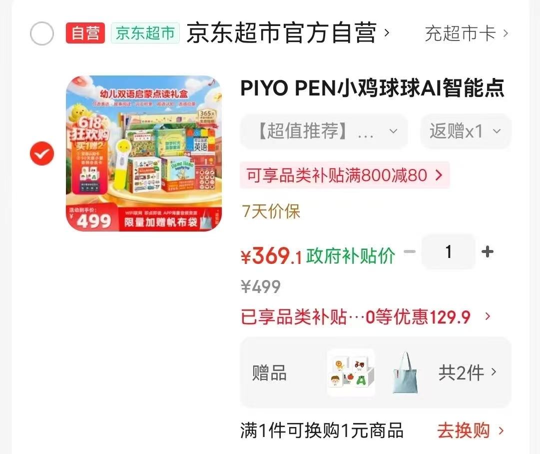 小鸡球球点读笔套装32G双语启蒙点读套装赠双语认知卡+帆布袋+豚小蒙音频会员季卡 339.1元 - 线报酷