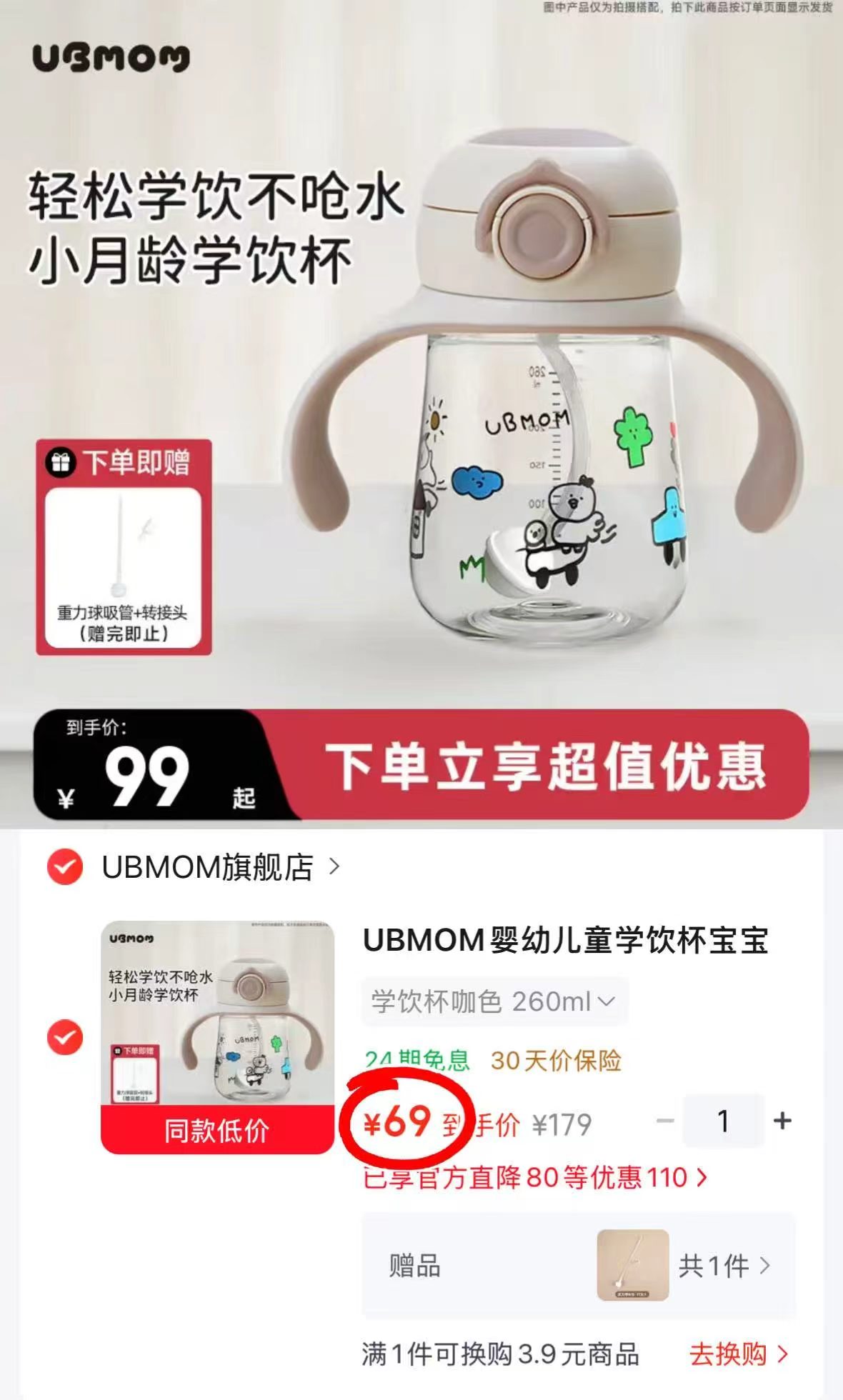 ⭕UBMOM小月龄学饮杯 💰69🉐260ml‼好價‼ 💰69🉐260ml‼好價‼ - 86线报