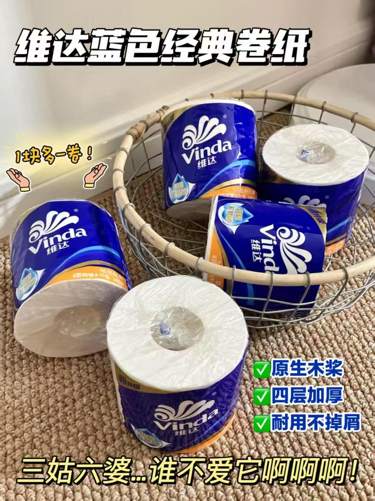 维达蓝色经典卷纸 💰31.9🉐140g*20卷 💰31.9🉐140g*20卷 - 线报酷