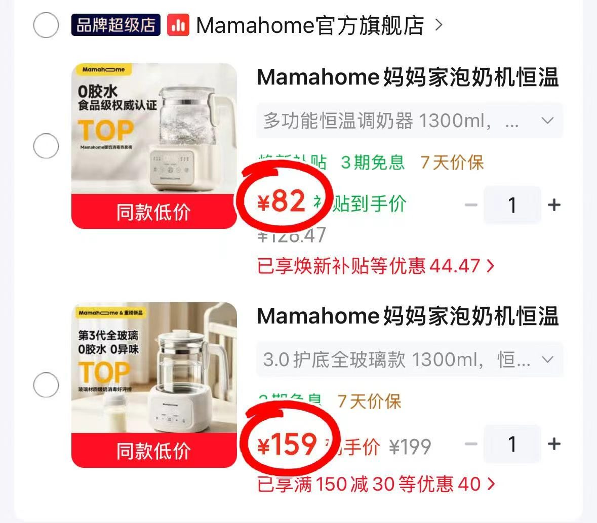 Mamahome多功能恒温调奶器 82元，Mamahome全玻璃恒温泡奶机 159元 - 86线报