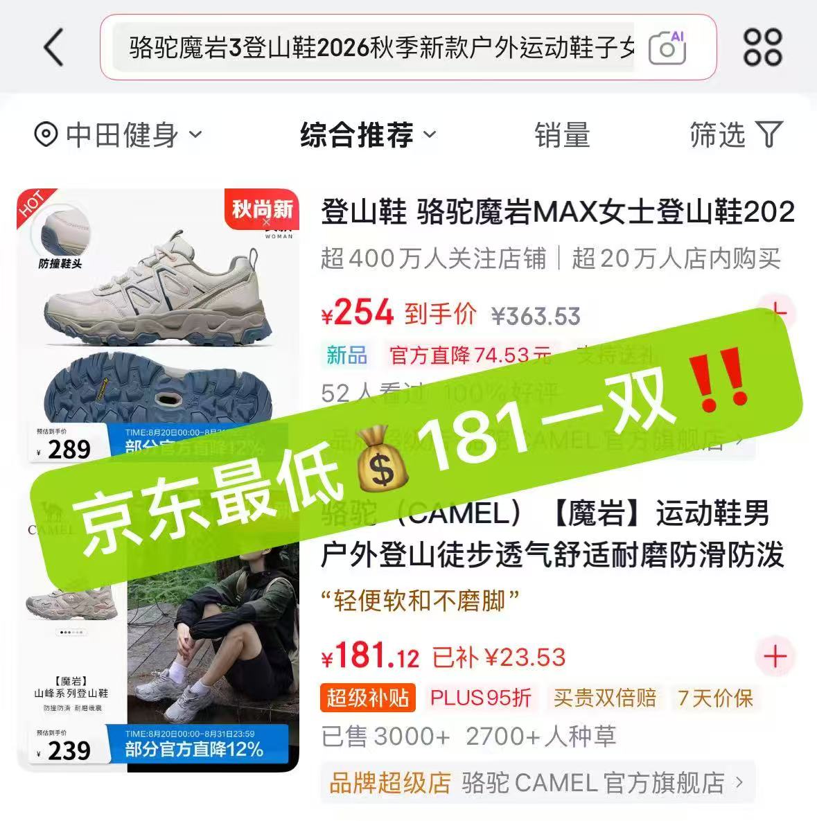 骆驼秋季新款魔岩3登山鞋 82.6元 - 86线报