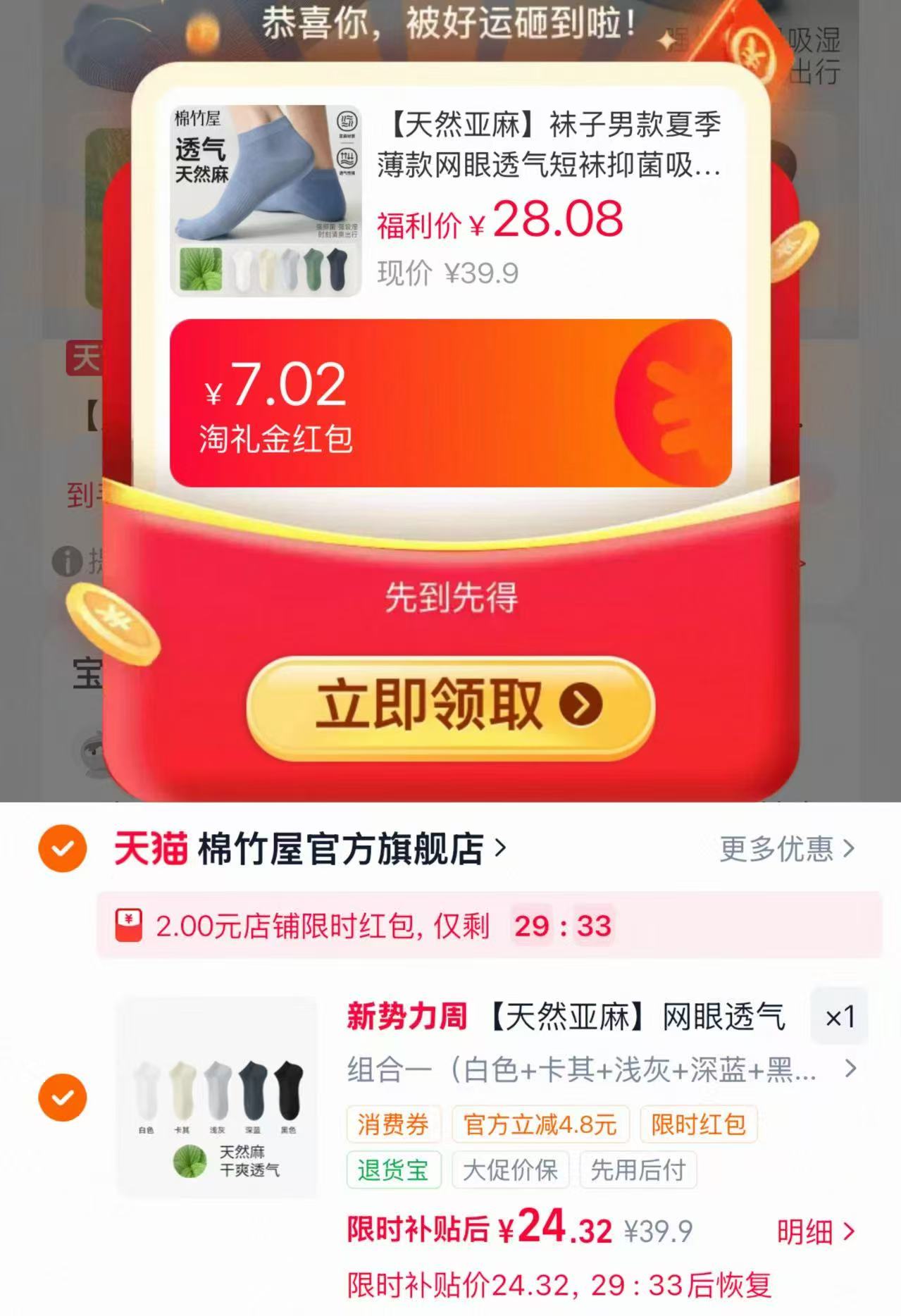 速‼棉竹屋男士抑菌船袜 弹🧧领天降5双💰24.32 - 86线报