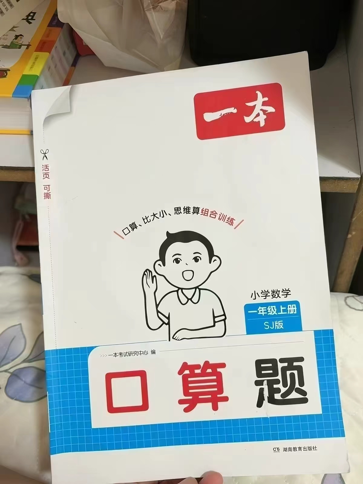 一本新版小学课后小练习语文 9.1元，一本新版小学课后小练习数学英语 6.7元 - 86线报