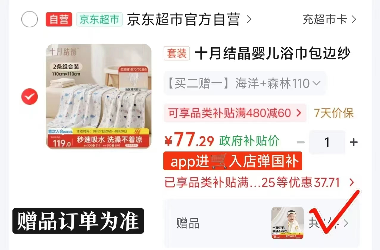 十月结晶纱布浴巾110*110cm组合2条赠70*70cm到手3条 25.7元 - 86线报 十月结晶纱布浴巾110*110cm组合2条赠70*70cm到手3条 25.7元 - 86线报
