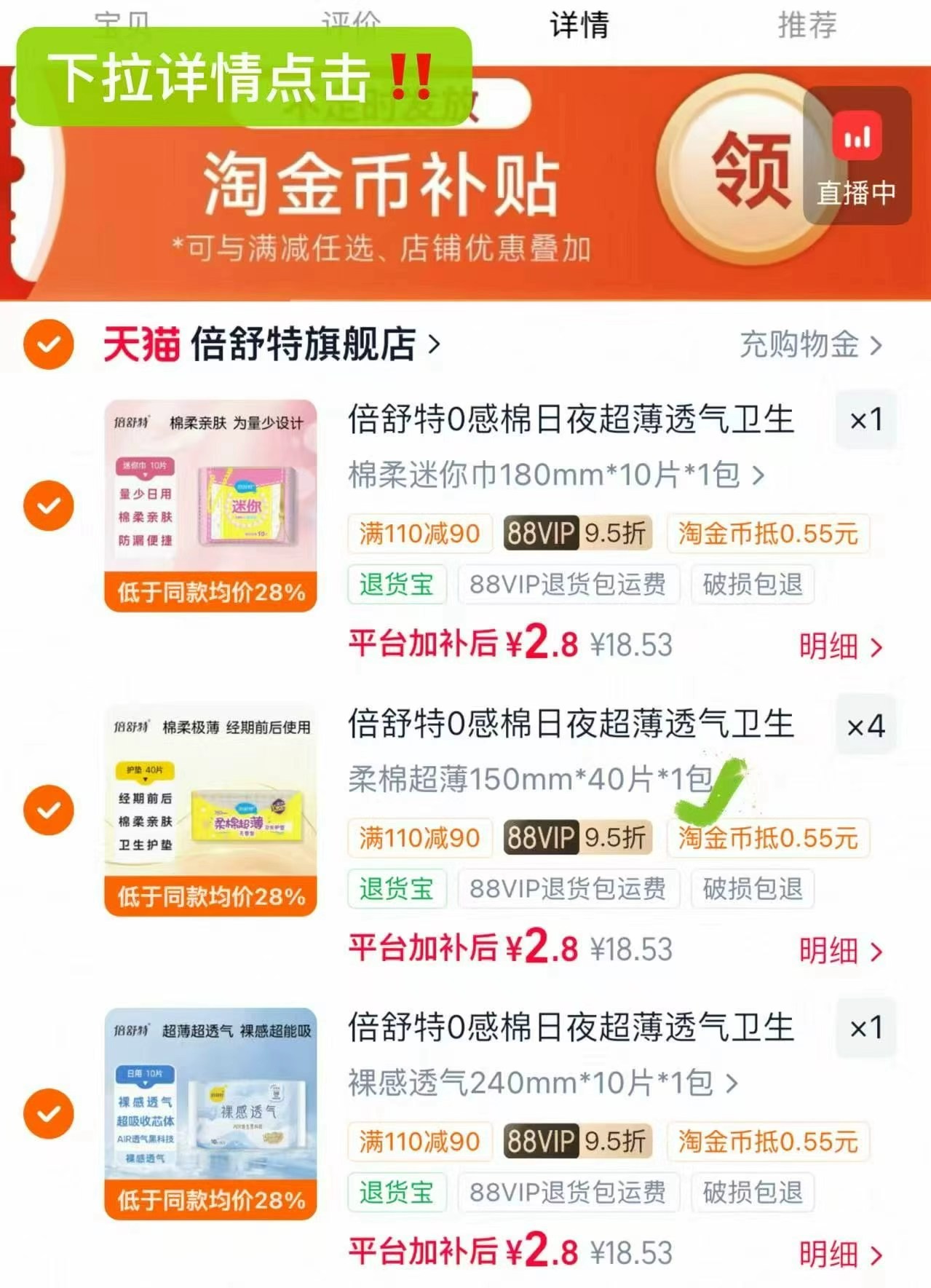 倍舒特国标消毒级卫生巾任选拍6件 16.8元 - 86线报