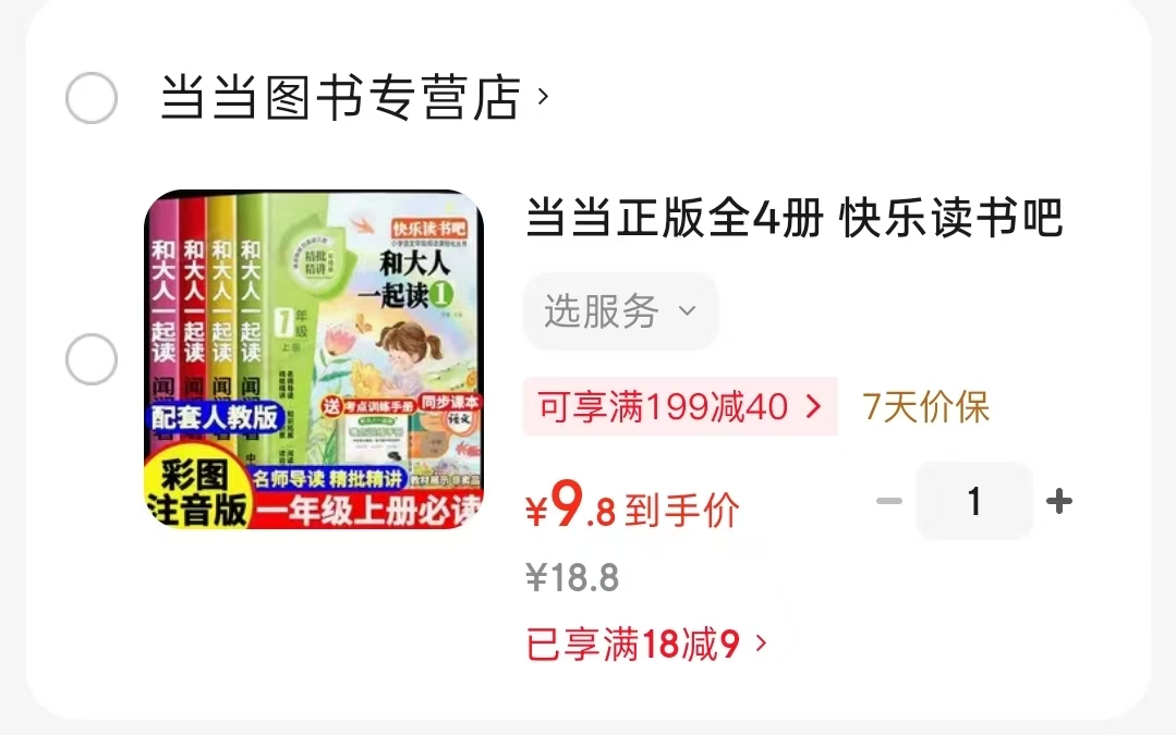 快乐读书吧和大人一起读注音版4册 9.8元 - 86线报