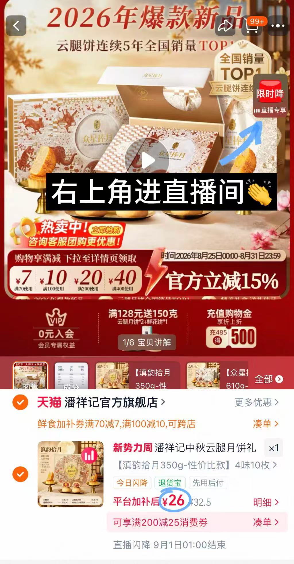 潘祥记滇韵拾月禮盒 💰26🉐350g4味10枚 右上角直bo间拍 云南老字号 - 86线报
